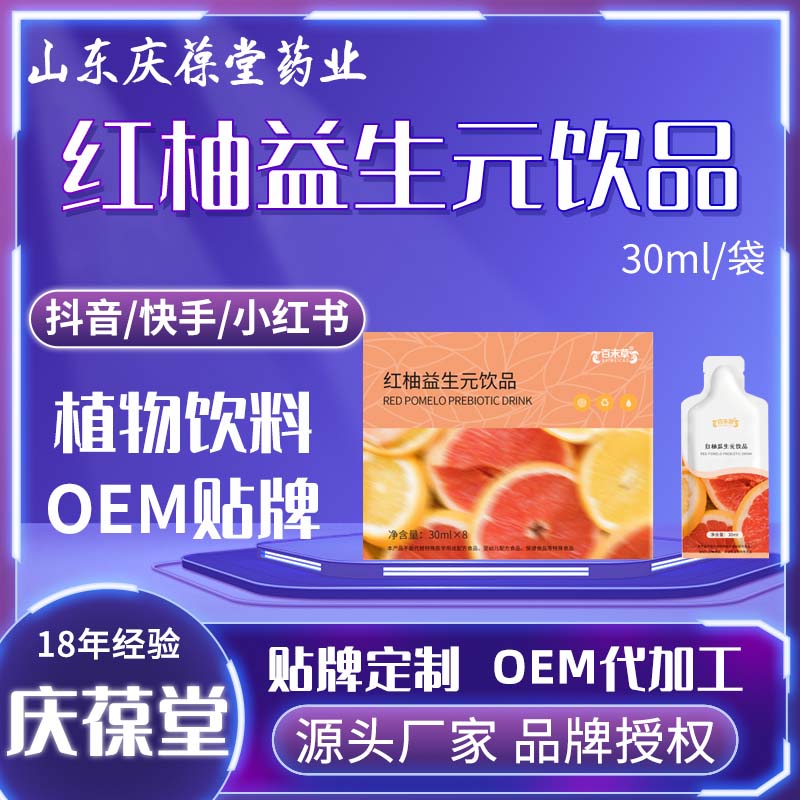 百未草 红柚益生元饮品 贴牌代工