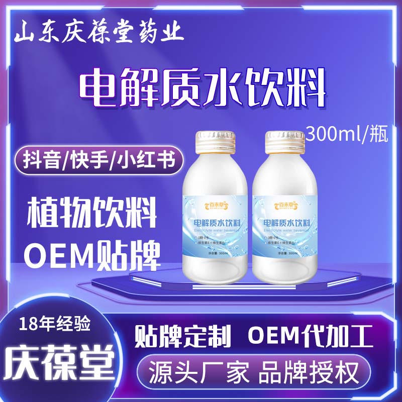 百未草 电解质水饮料 贴牌代工