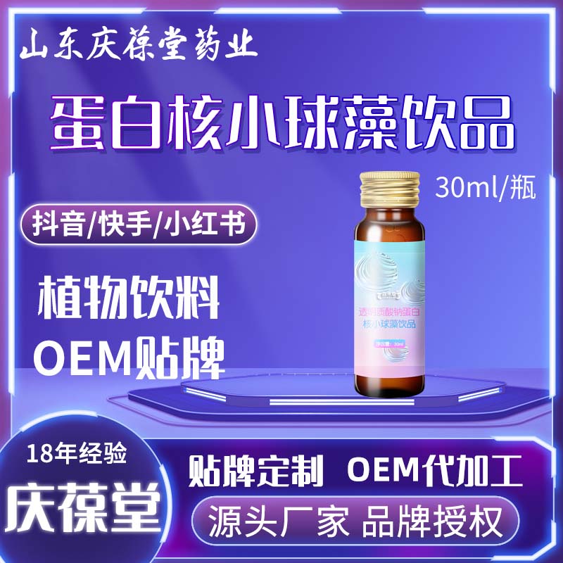 百未草 透明质酸钠蛋白核小球藻饮品 OEM