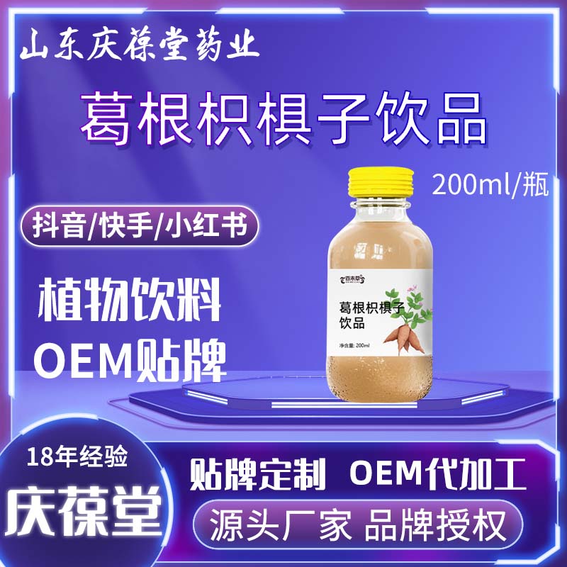 百未草 葛根枳椇子饮品 贴牌代工