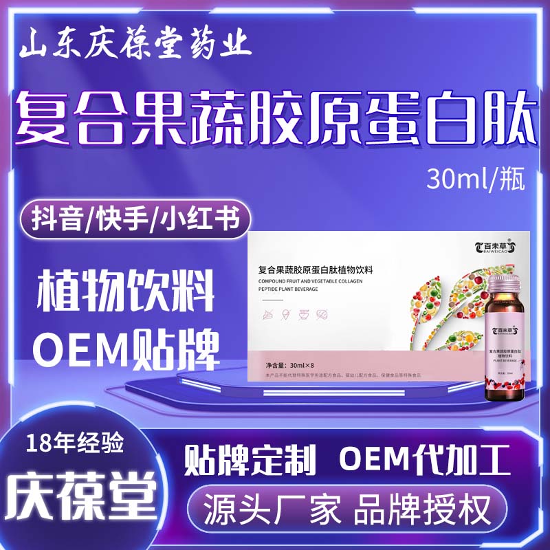 百未草 复合果蔬胶原蛋白肽植物饮料 OEM