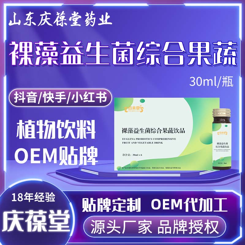 百未草 裸藻益生菌综合果蔬饮品 OEM