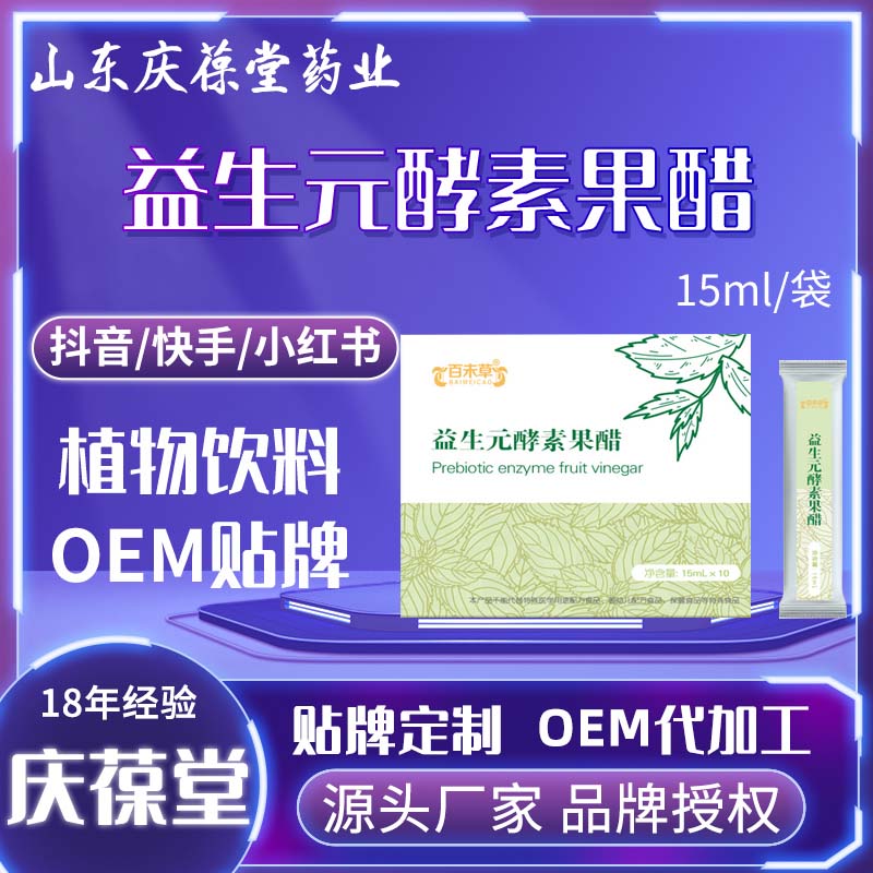 百未草 益生元果蔬酵素饮品 OEM