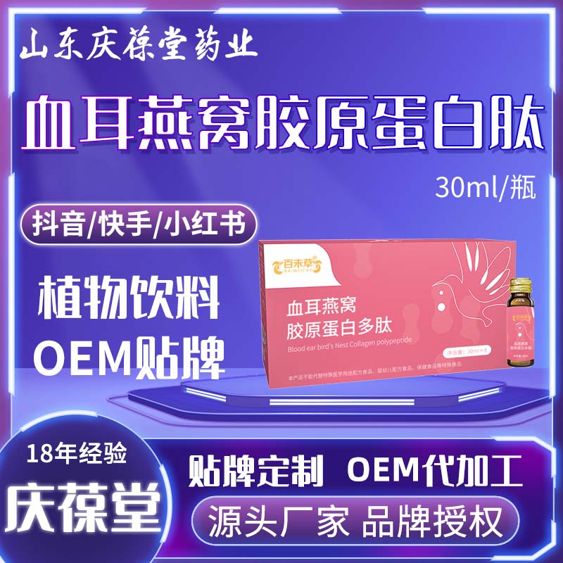 百未草 血耳燕窝胶原蛋白多肽 OEM