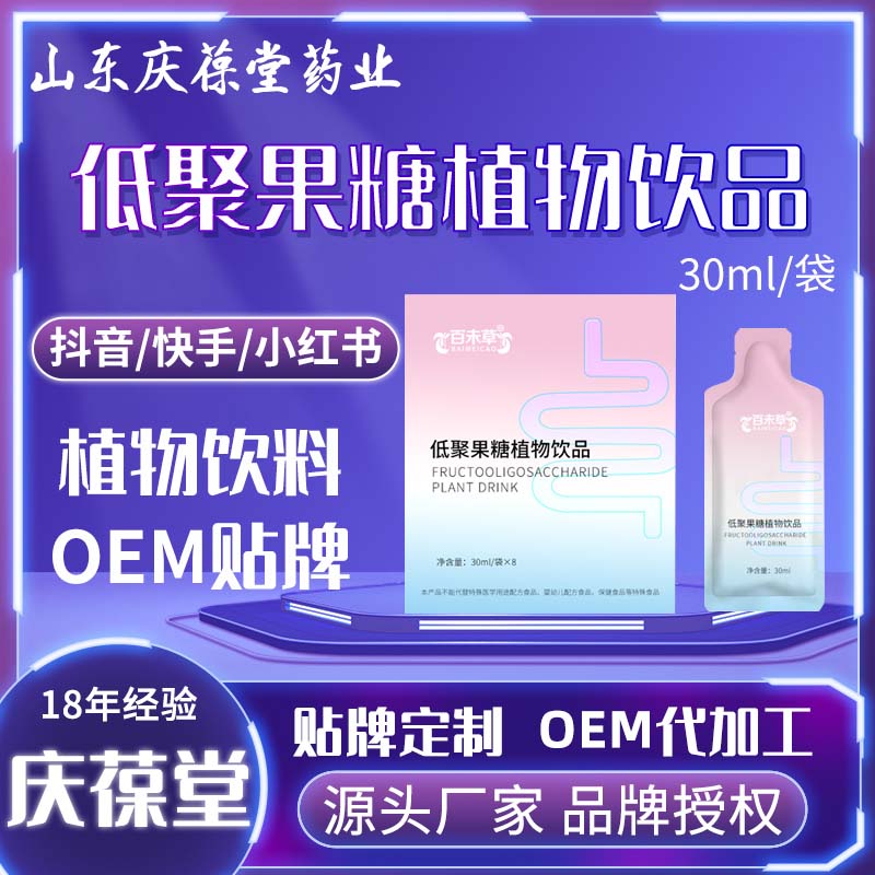 百未草 低聚果糖植物饮品 贴牌代工