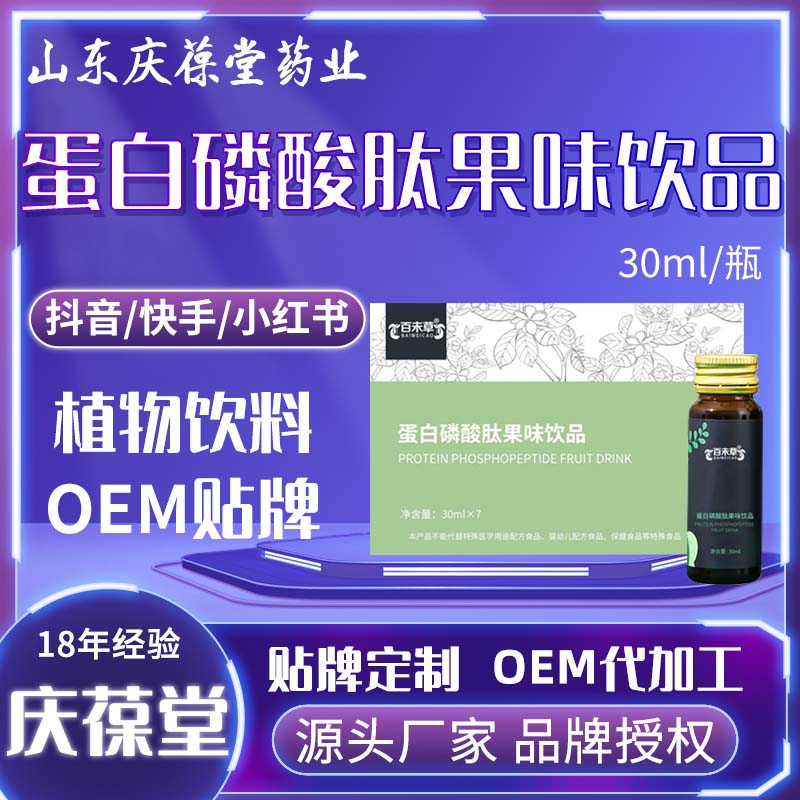 百未草 蛋白磷酸肽果味饮品 OEM