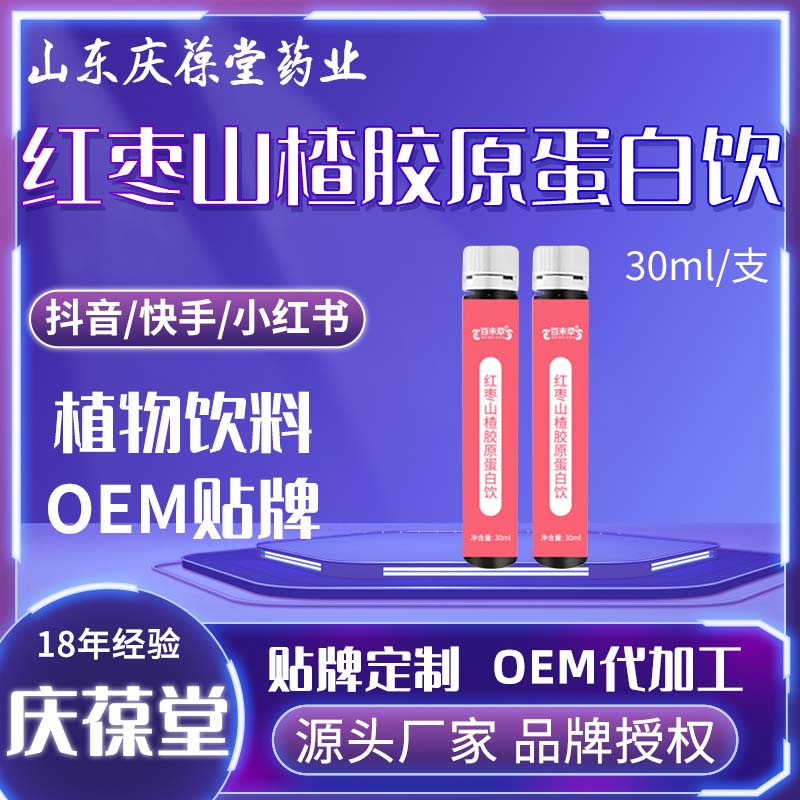 百未草 红枣山楂胶原蛋白饮 OEM