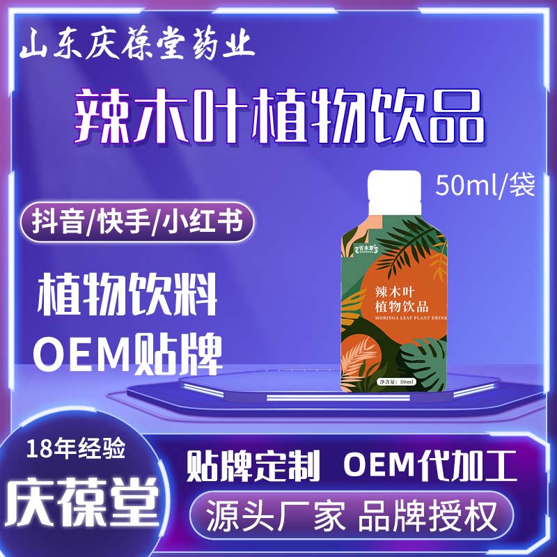 百未草 辣木叶植物饮品 贴牌代工