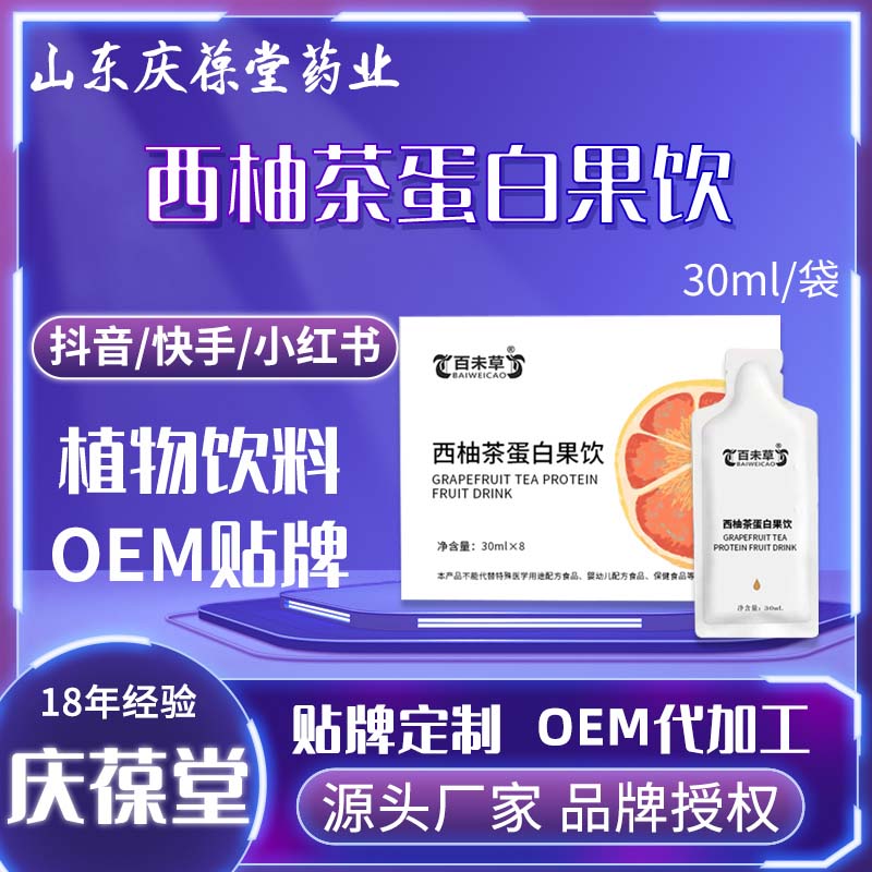 百未草 西柚茶蛋白果饮 贴牌代工