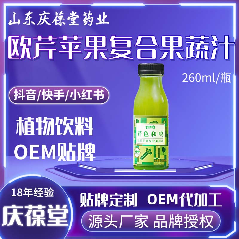 百未草 欧芹苹果复合果蔬汁 OEM