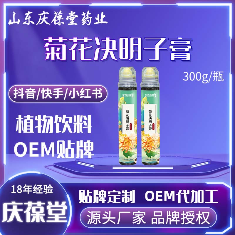 百未草 菊花决明子膏 贴牌代工
