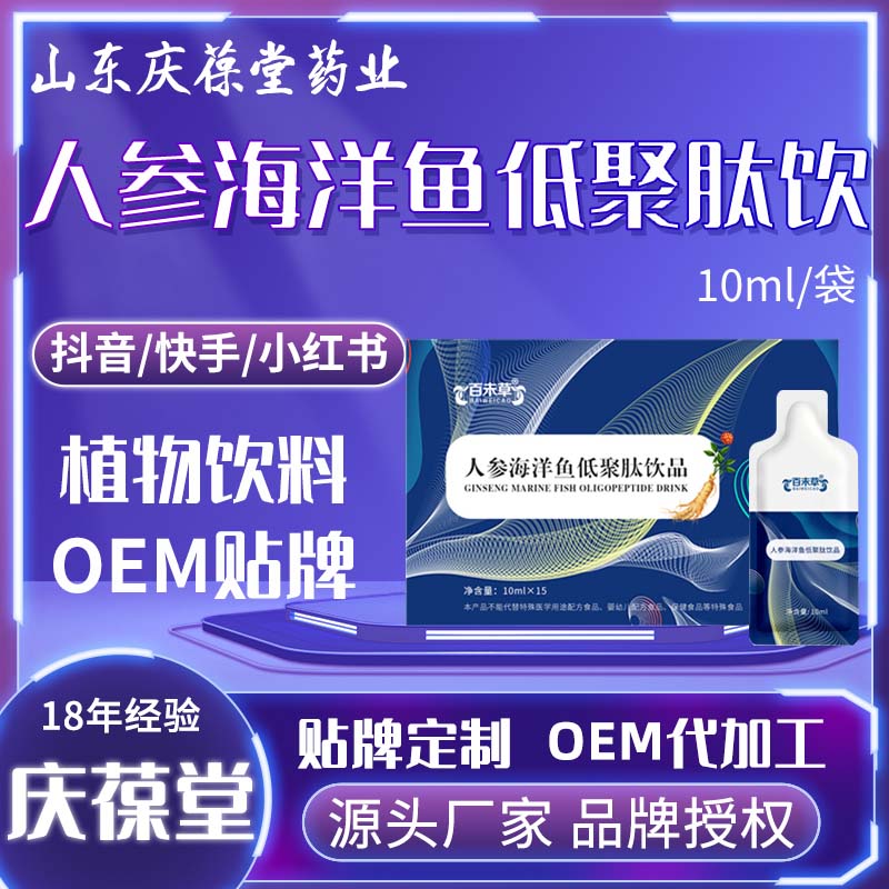 百未草 人参海洋鱼低聚肽饮品 OEM