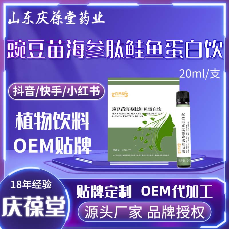 百未草 豌豆苗海参肽鲑鱼蛋白饮 OEM