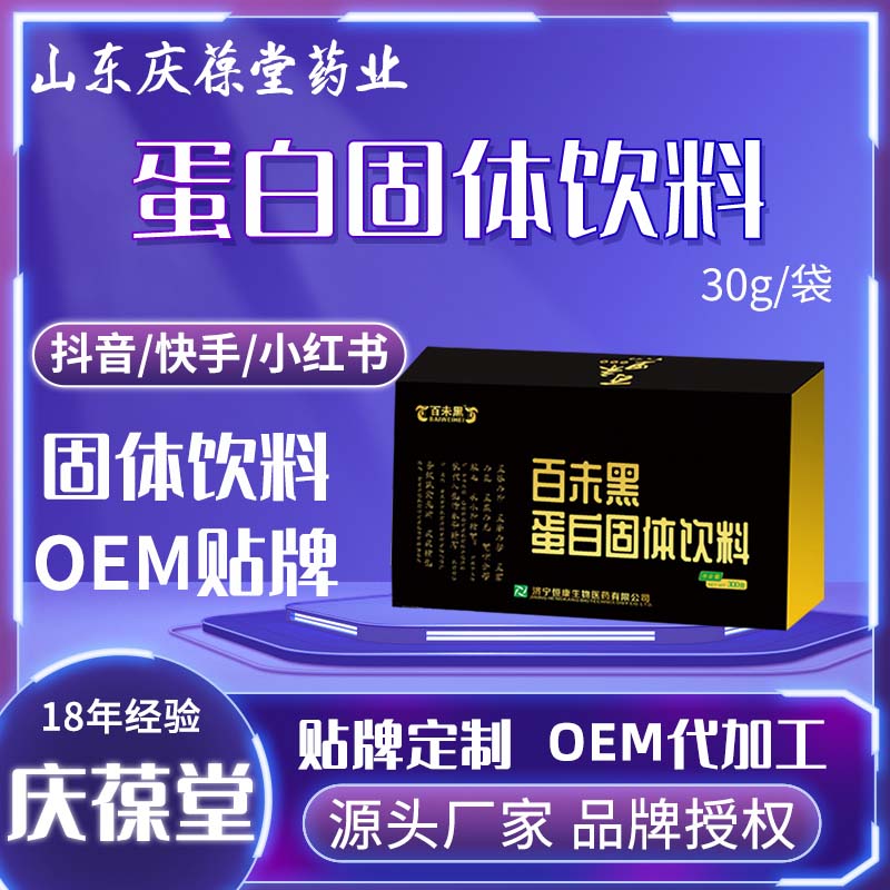 百未草 百未黑蛋白固体饮料 贴牌代工