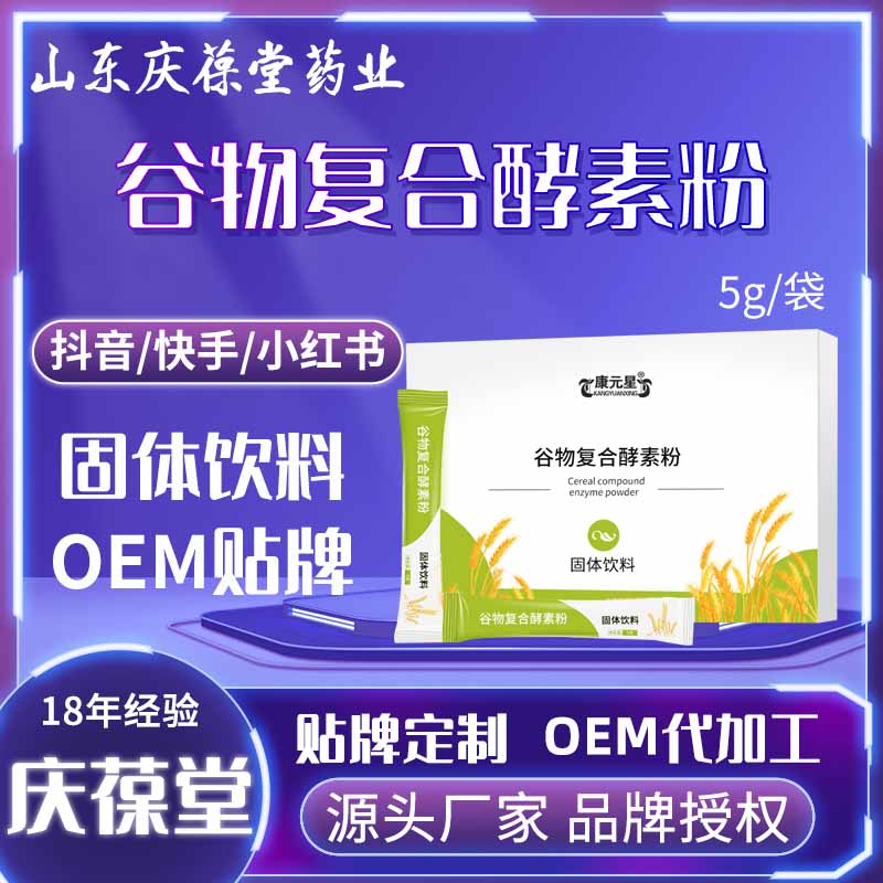 康元星 谷物复合酵素粉固体饮料 OEM