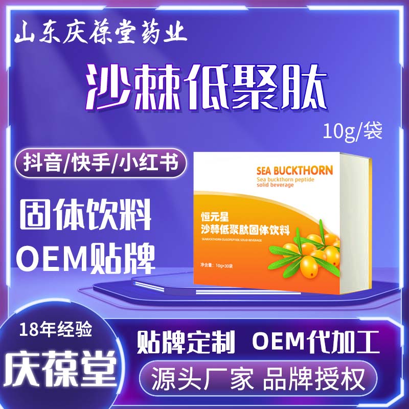 恒元星 沙棘低聚肽固体饮料 贴牌代工