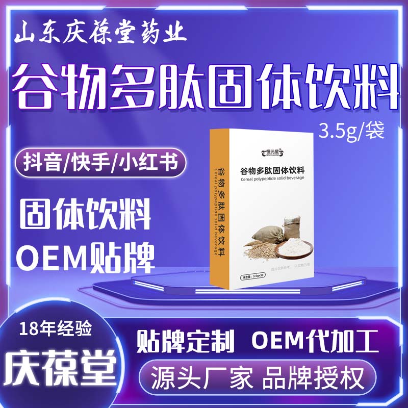 恒元星 谷物多肽固体饮料 贴牌代工