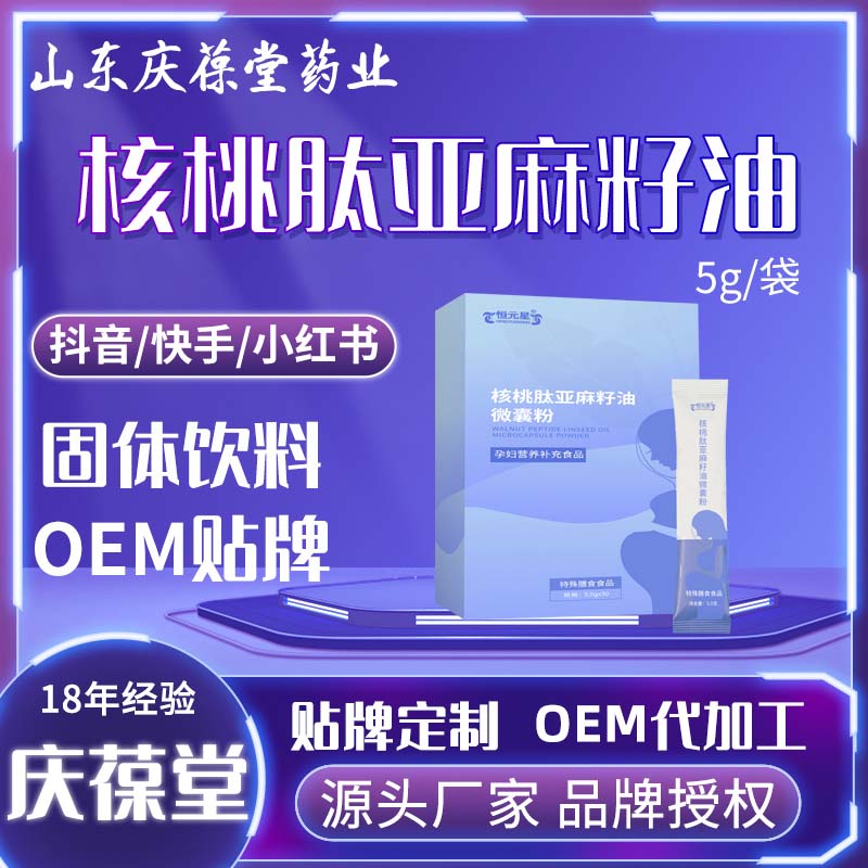 恒元星 核桃肽亚麻籽油微囊粉 OEM