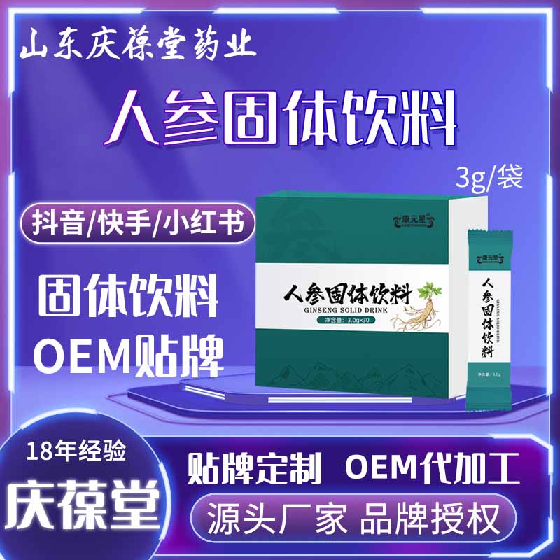康元星 人参固体饮料 贴牌代工