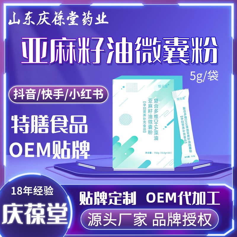 恒元星 复合多维DHA藻油亚麻籽油微囊粉 OEM