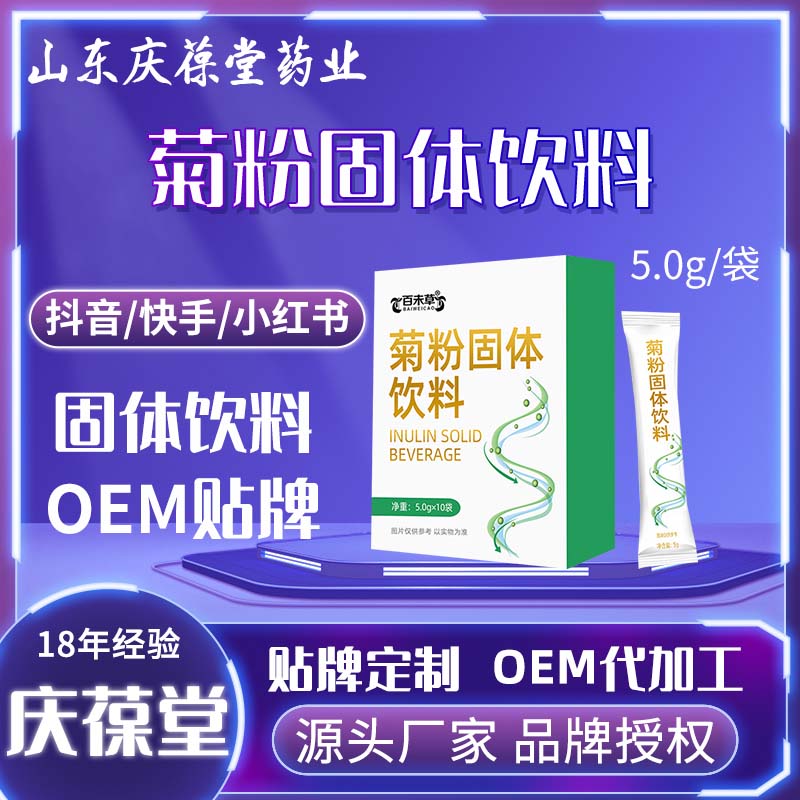 百未草 菊粉固体饮料 贴牌代工