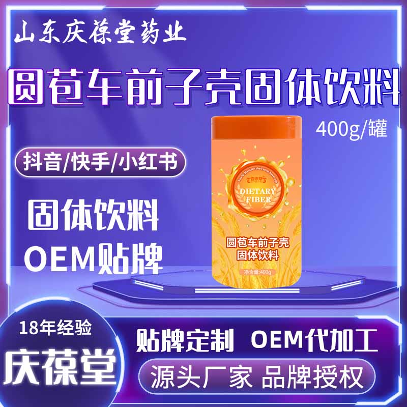 百未草 圆苞车前子壳固体饮料 OEM