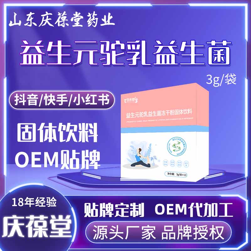 百未草 益生元驼乳益生菌冻干粉固体饮料 OEM