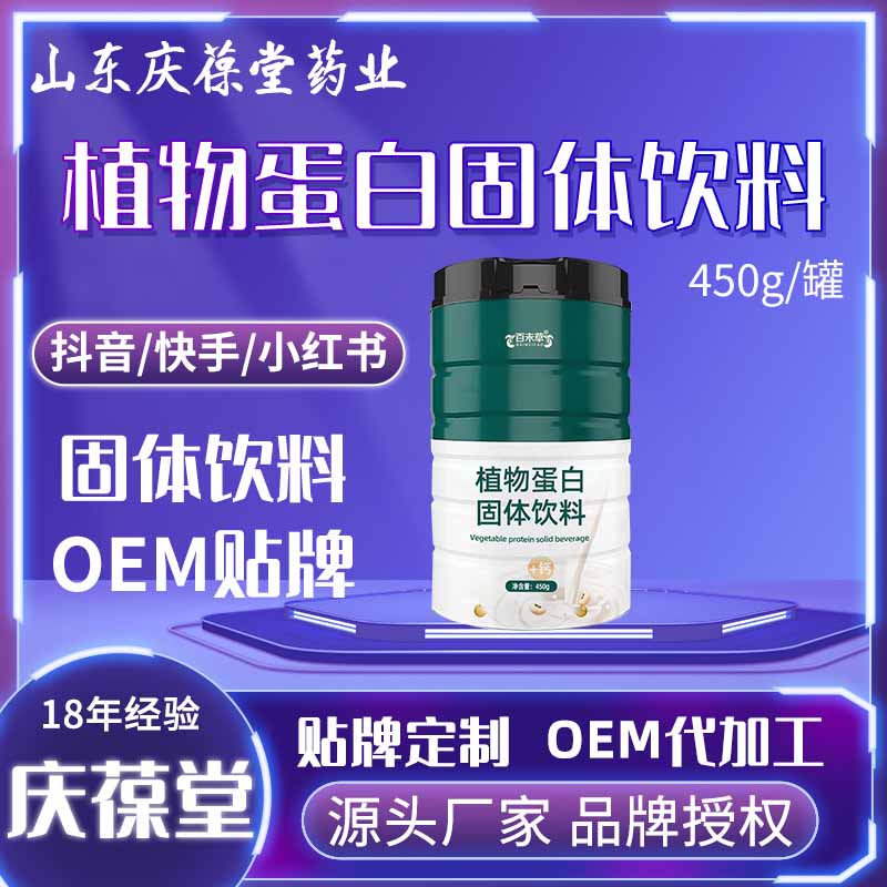 百未草 植物蛋白固体饮料 贴牌代工