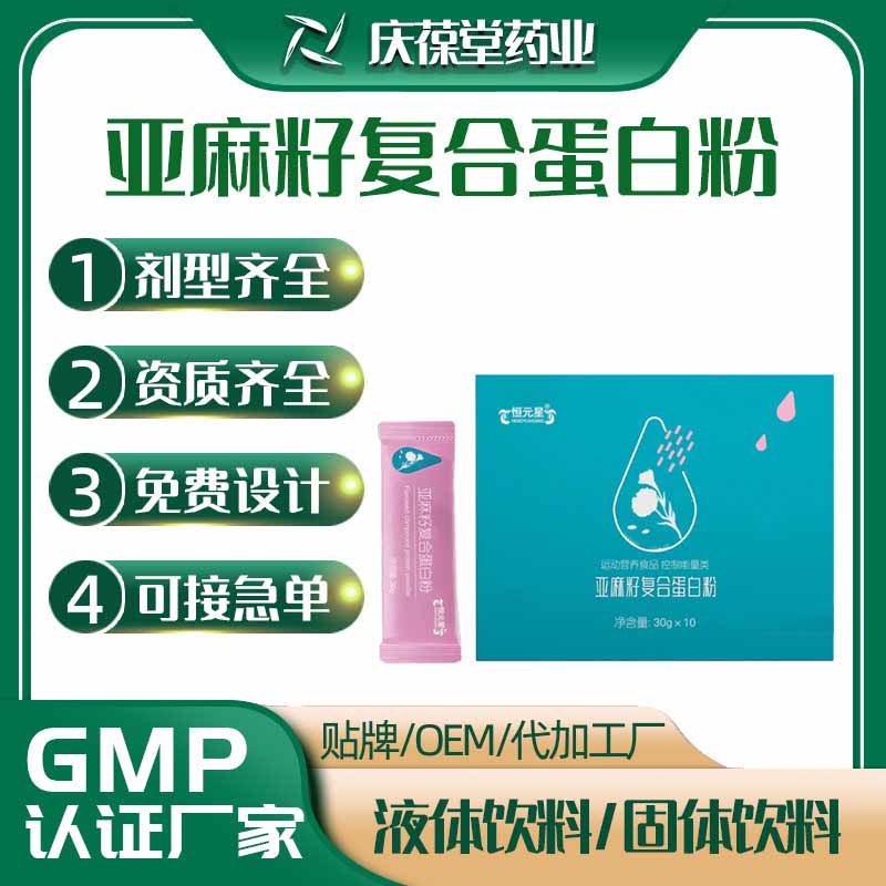 恒元星 亚麻籽复合蛋白粉 贴牌代工