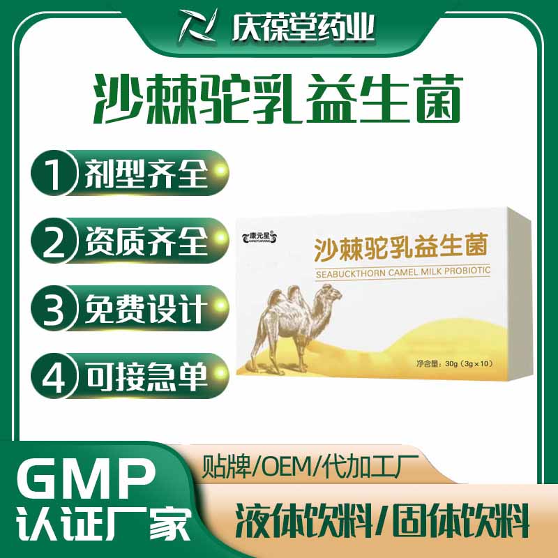康元星 沙棘驼乳益生菌 贴牌代工