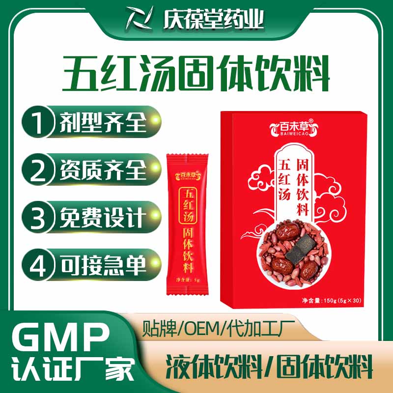 百未草 五红汤固体饮料 贴牌代工