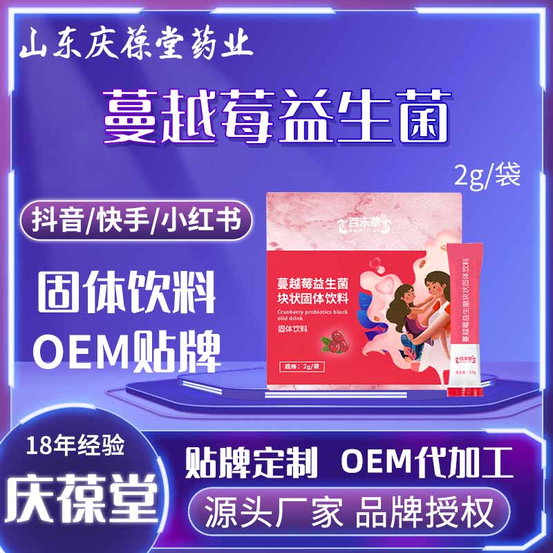 百未草 蔓越莓益生菌块状固体饮料 OEM