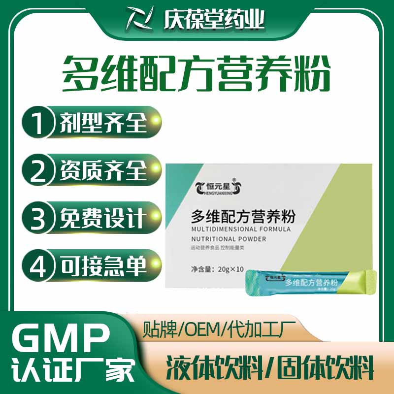 恒元星 多维配方营养粉 贴牌代工