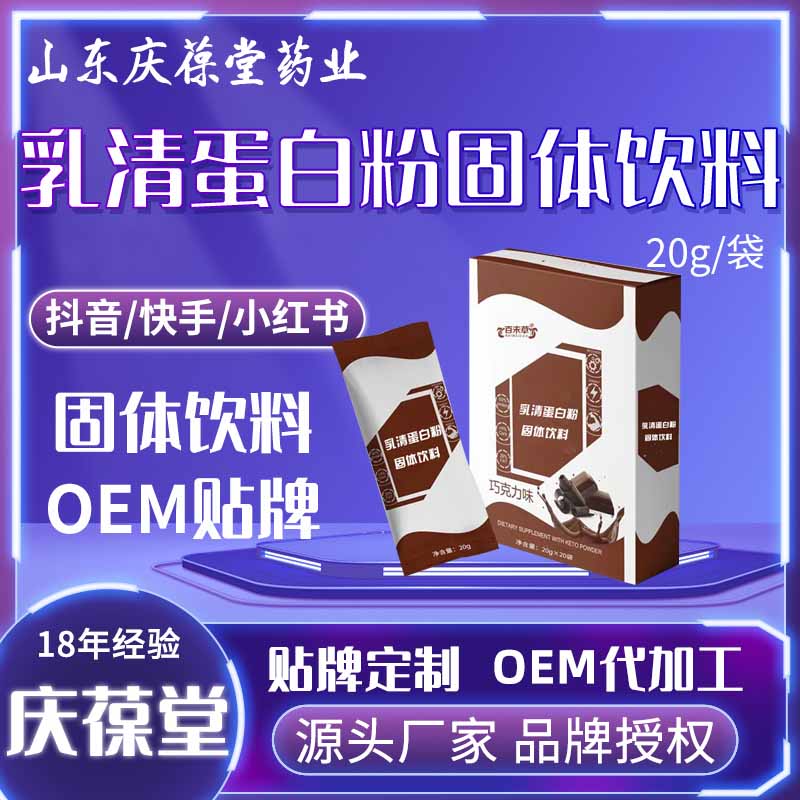 百未草 乳清蛋白粉固体饮料 OEM