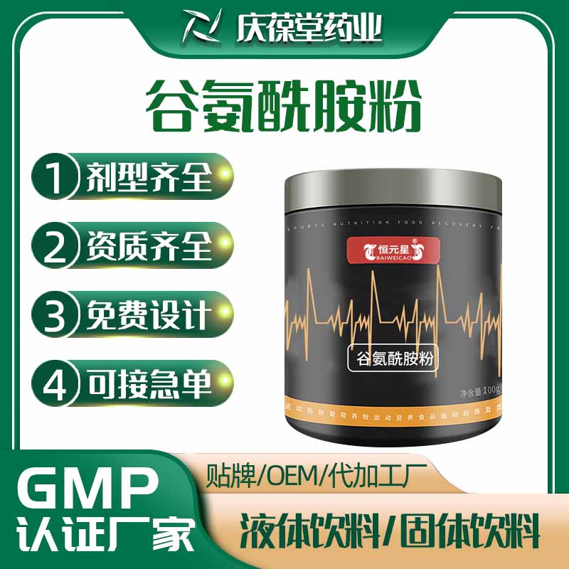 恒元星 谷氨酰胺粉 贴牌代工