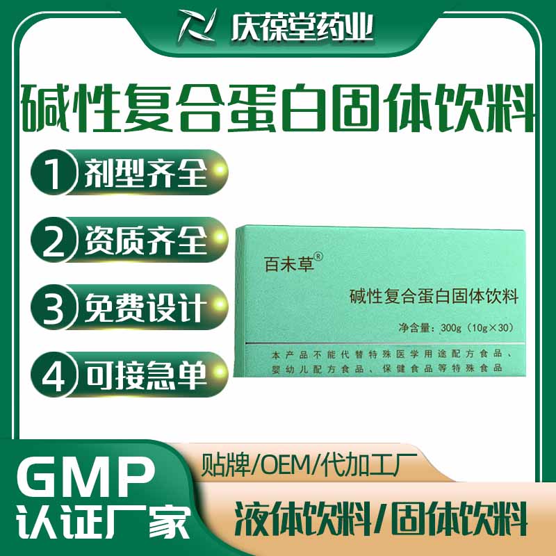 百未草 碱性复合蛋白固体饮料 OEM