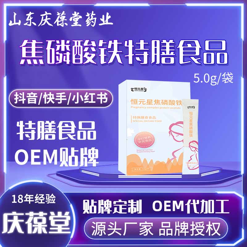 恒元星 焦磷酸铁 贴牌代工