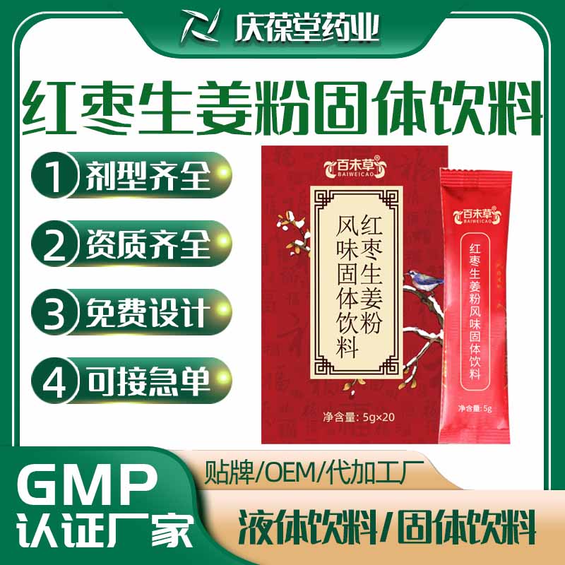 百未草 红枣生姜粉风味固体饮料 OEM