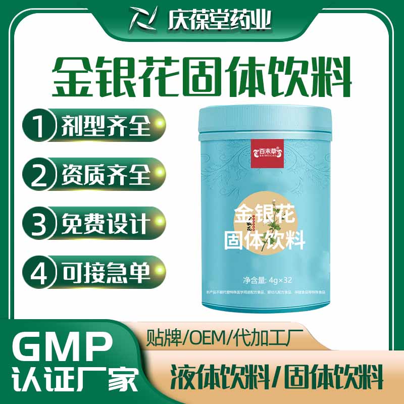 百未草 金银花固体饮料 贴牌代工