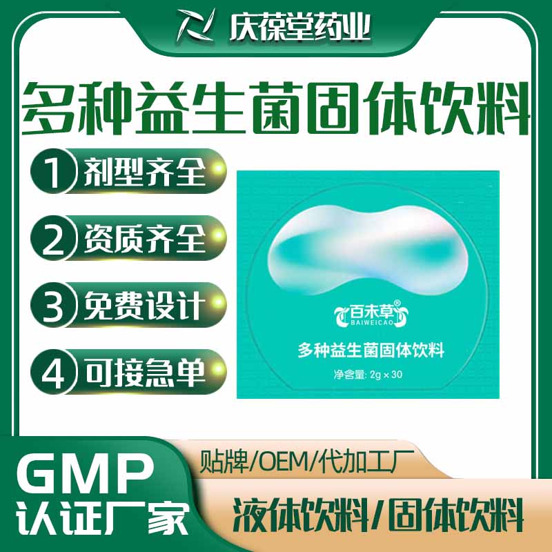 百未草 多种益生菌固体饮料 OEM