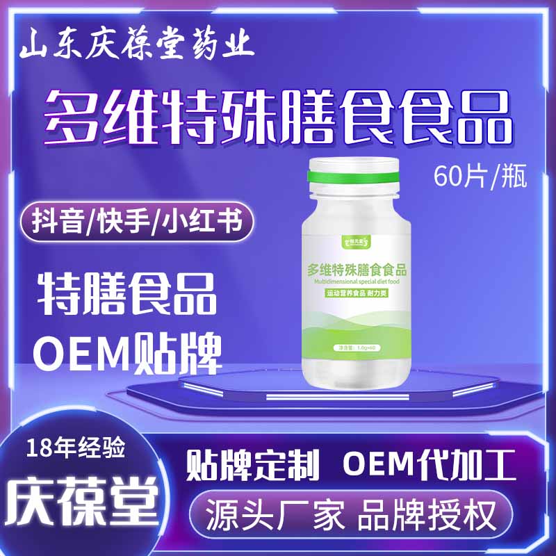 恒元星 多维特殊膳食食品 贴牌代工