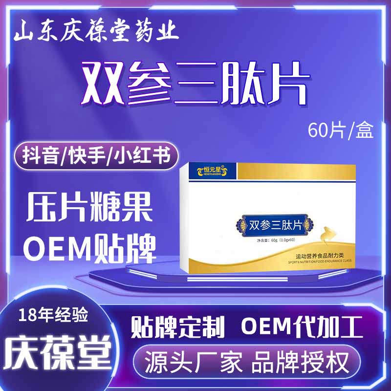 恒元星 双参三肽片 贴牌代工