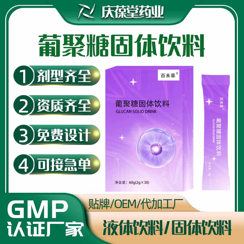 百未草 葡萄糖固体饮料 贴牌代工