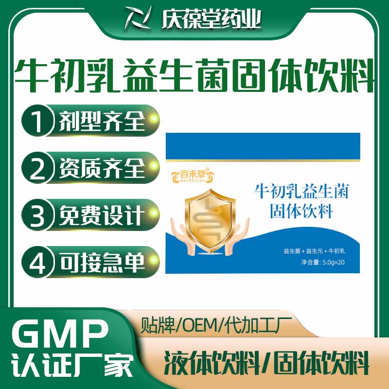 百未草 牛初乳益生菌固体饮料 OEM