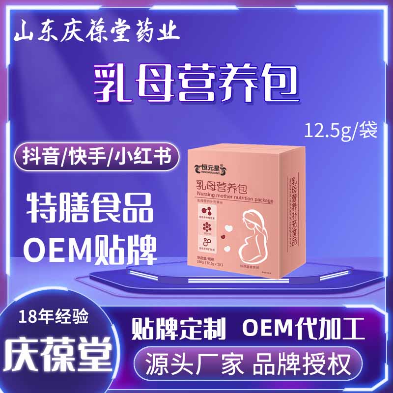 恒元星 乳母营养包 贴牌代工