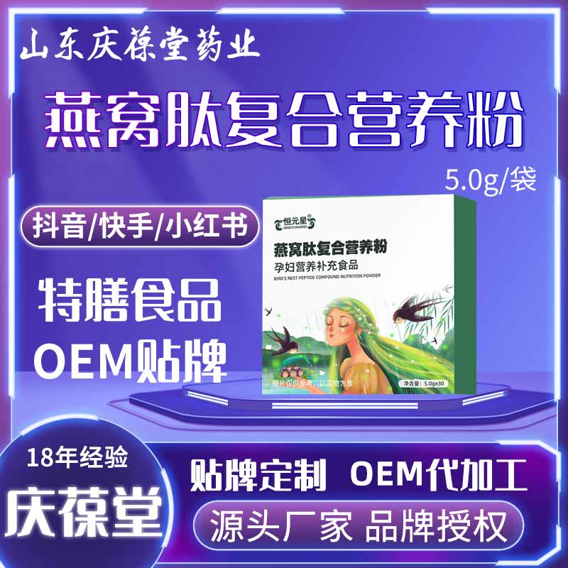 恒元星 燕窝肽复合营养粉 贴牌代工