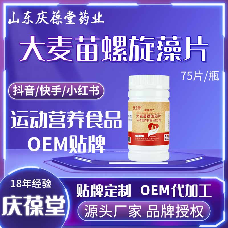 碱康生 大麦苗螺旋藻片 贴牌代工
