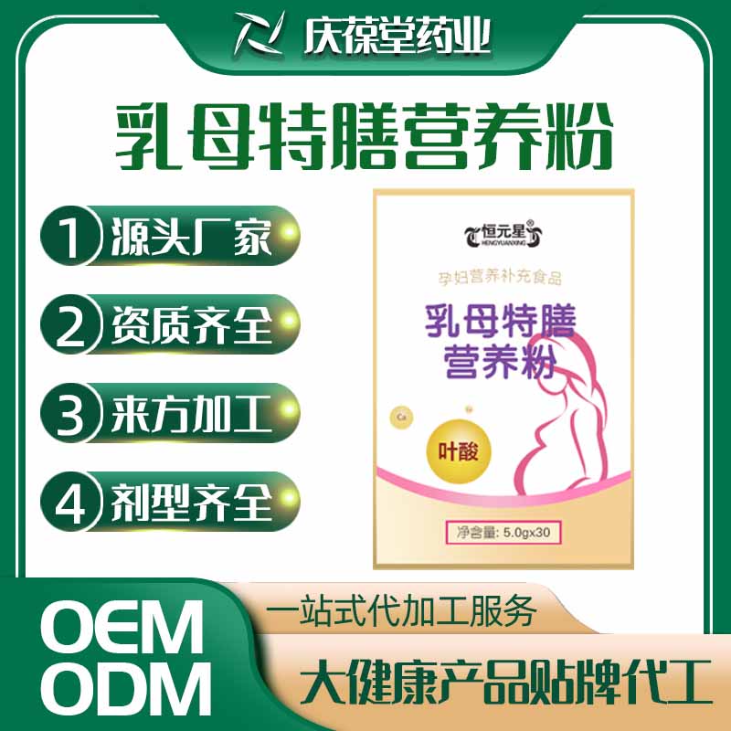 恒元星 乳母特膳营养粉 贴牌代工