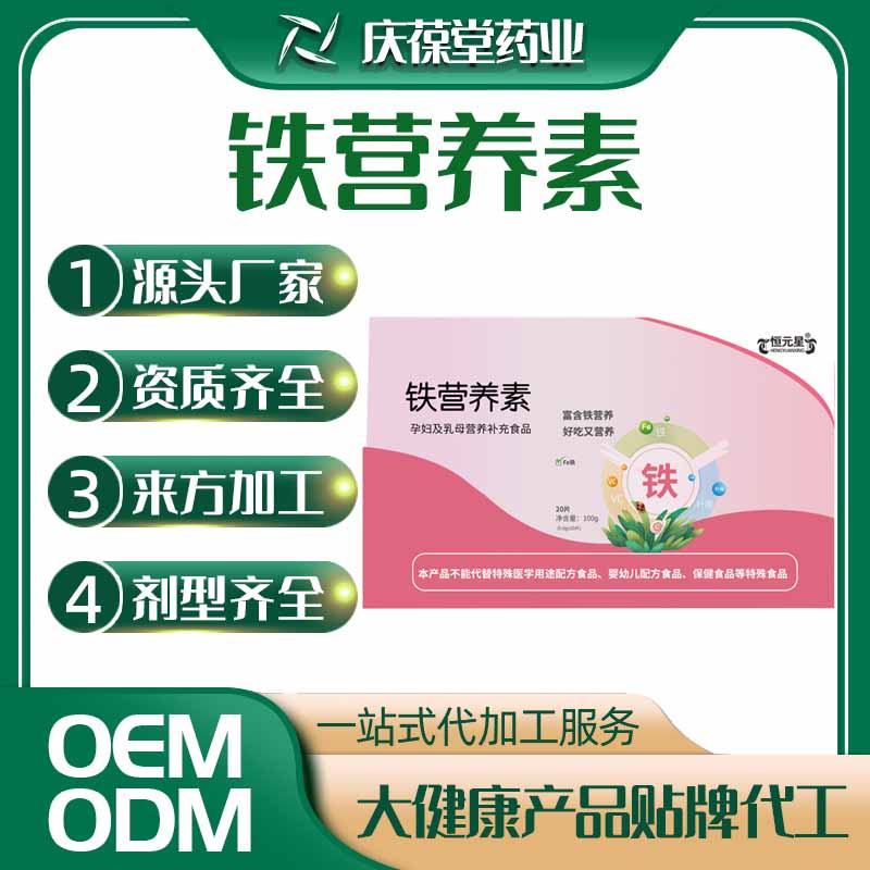 恒元星 铁营养素 贴牌代工