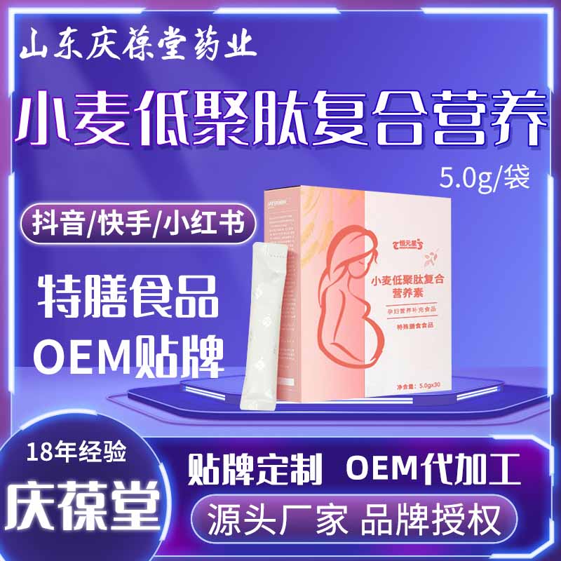 恒元星 小麦低聚肽复合营养素 OEM